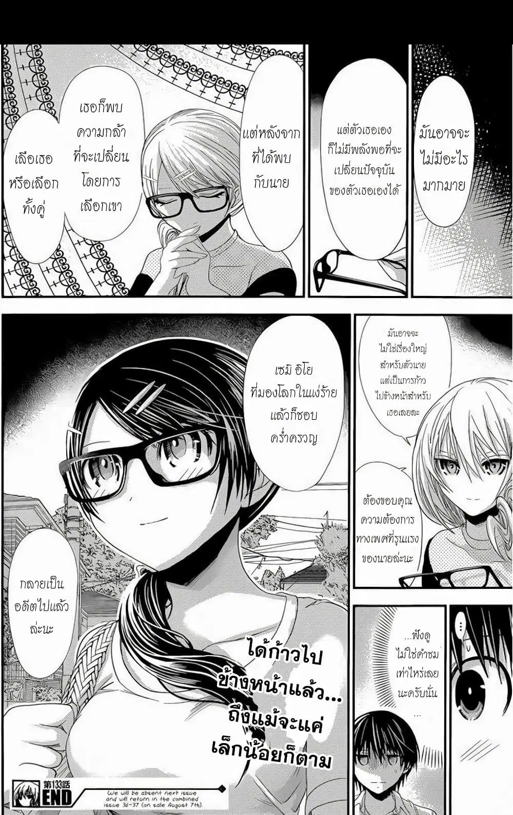 Minamoto-kun Monogatari ตอนที่ 133 — page 8 of 9