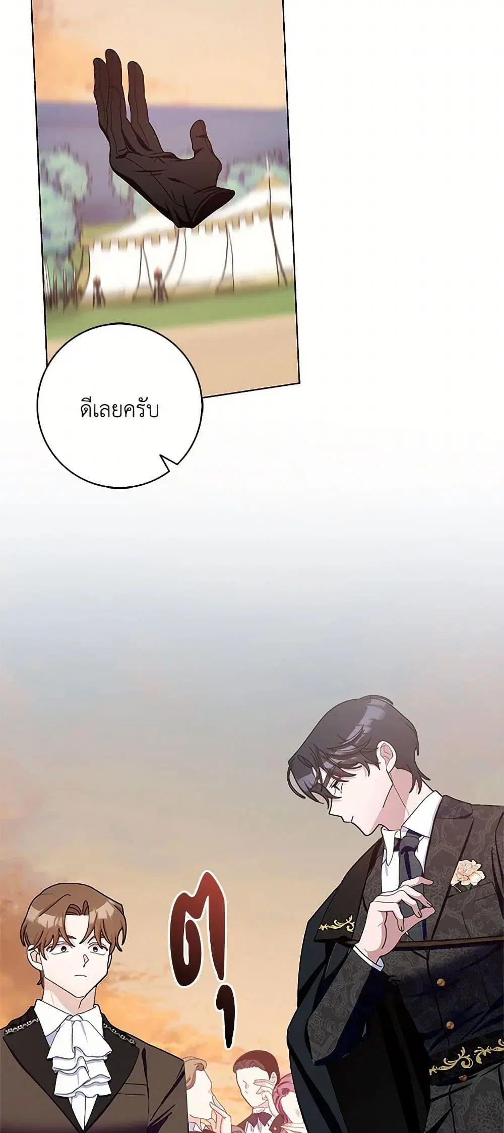 Please Marry Me Again! ตอนที่ 91 — page 3 of 36