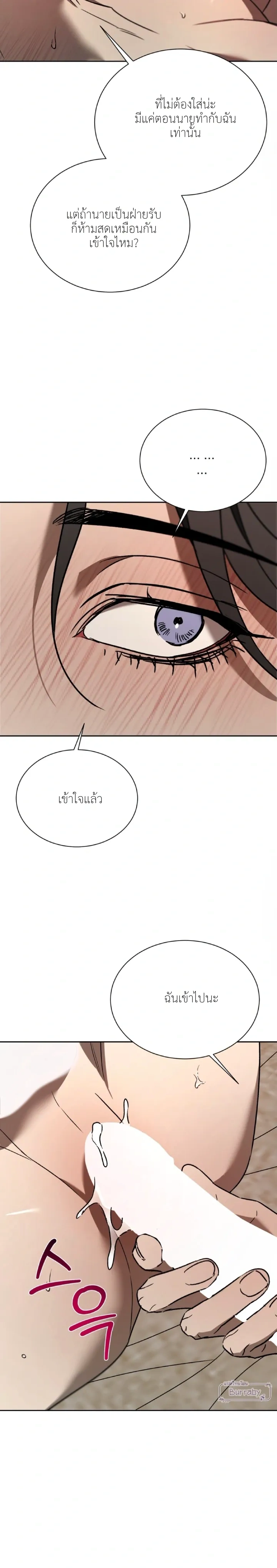 Bad Habits – นิสัยเสีย ตอนที่ 3 — page 3 of 27