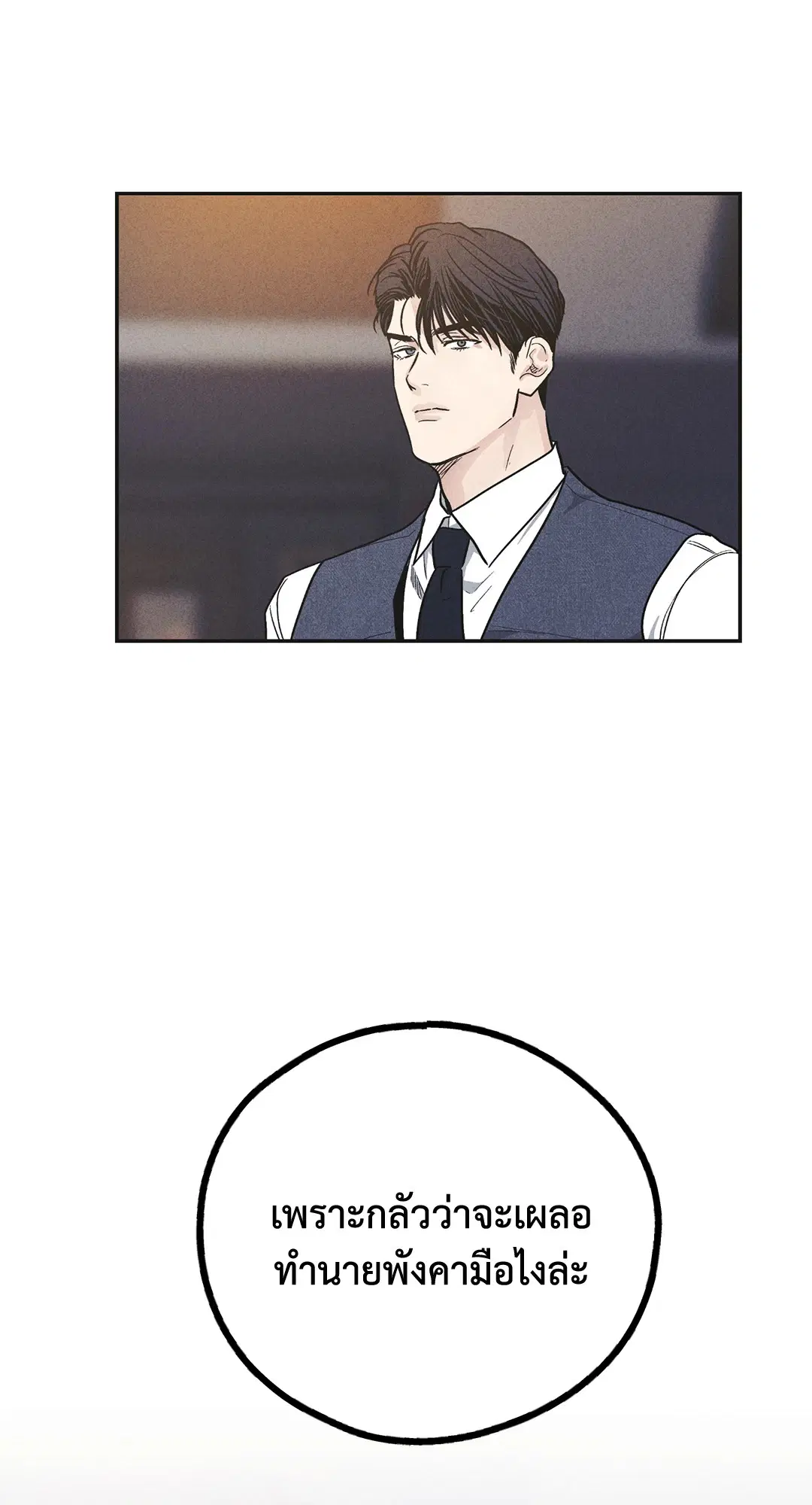 PAYBACK ตอนที่ 55 — page 78 of 88