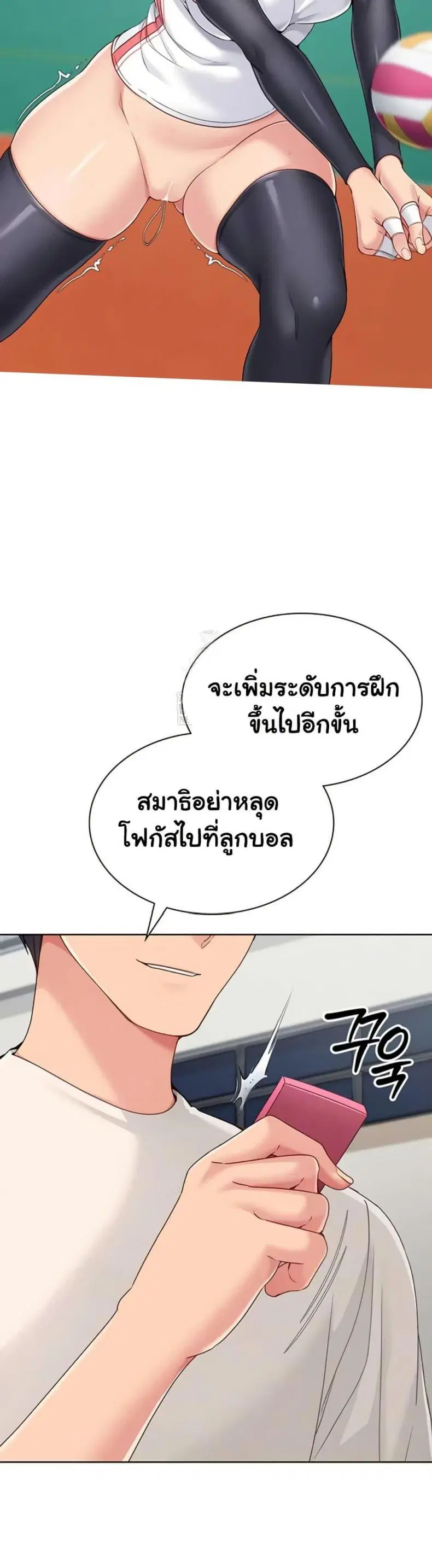 Set It! ตอนที่ 73 — page 12 of 50