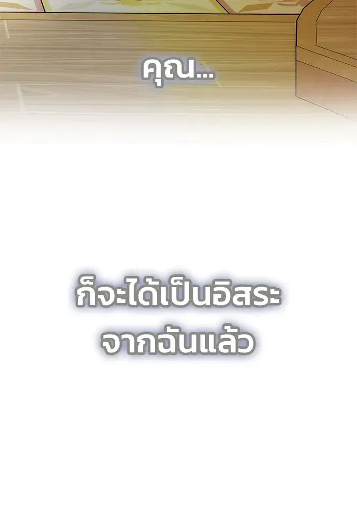 One Husband is Enough – เกมรักจับสามี ตอนที่ 48 — page 139 of 145