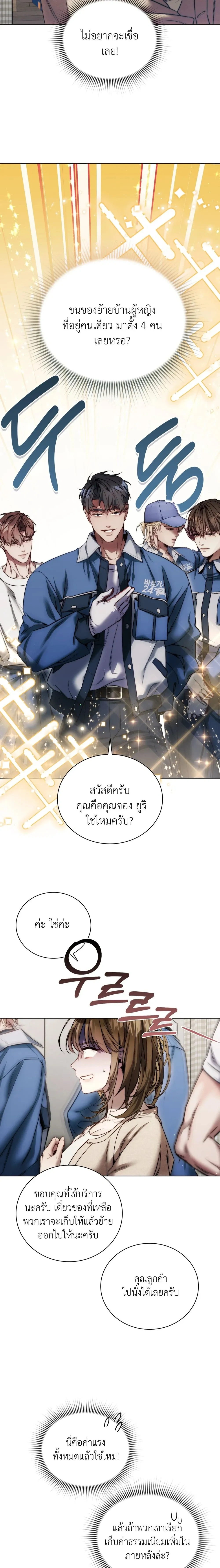 Special Service – บริการพิเศษ ตอนที่ 1 — page 13 of 23