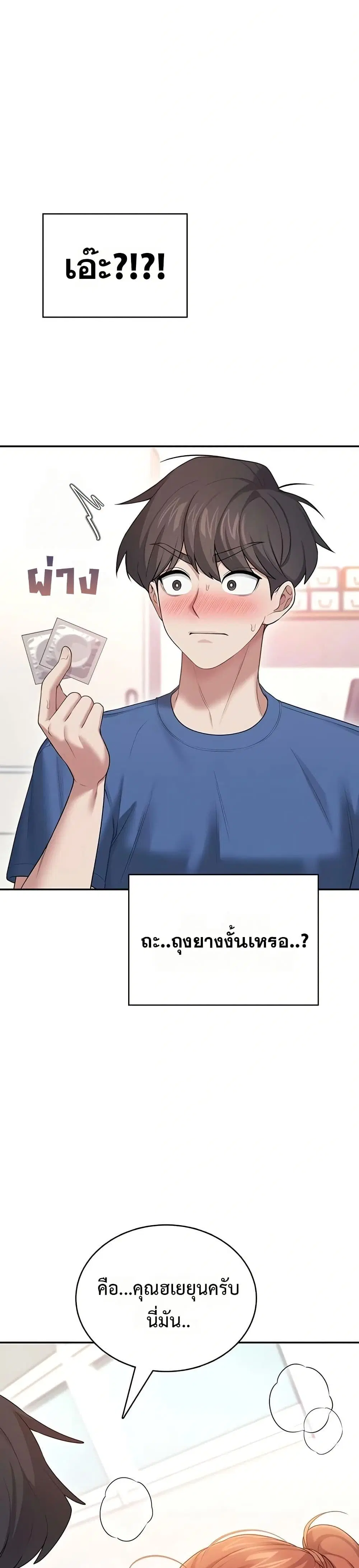 Wireless Touch ตอนที่ 48 — page 2 of 51