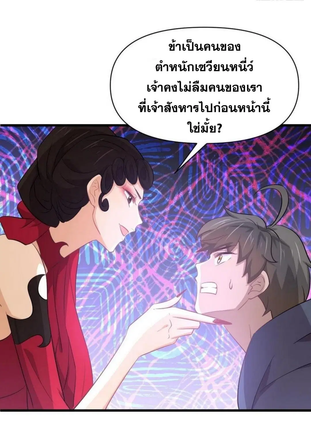 Immortal Swordsman in the Reverse World ตอนที่ 219 — page 11 of 46