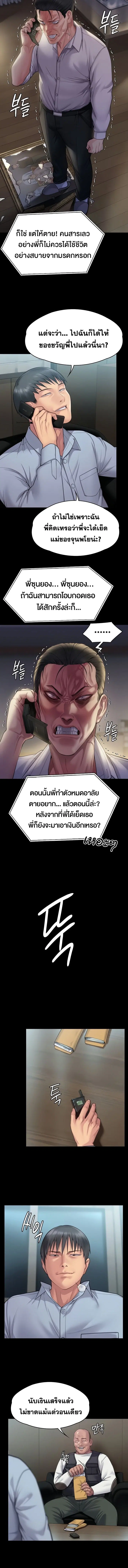 Queen Bee ตอนที่ 280 — page 7 of 16