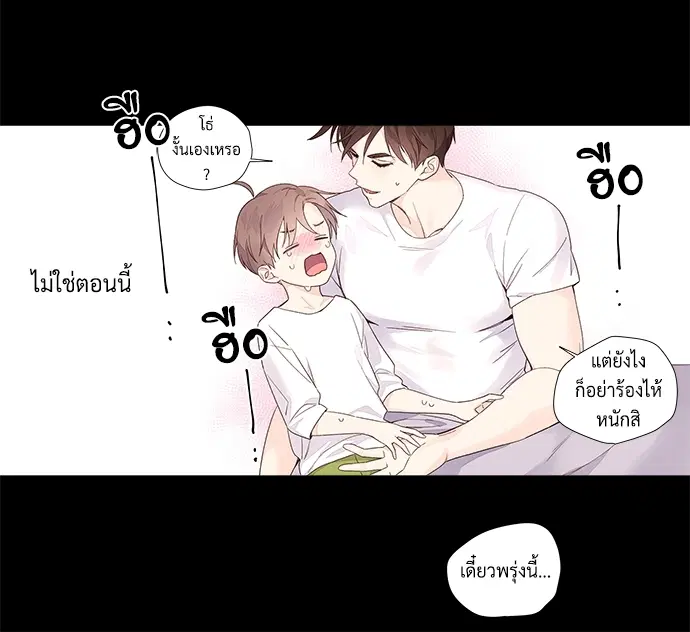 4 Week Lovers ตอนที่ 31 — page 29 of 49