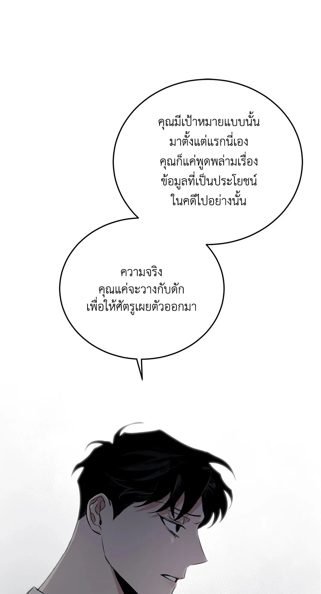 Roses and Champagne ตอนที่ 27 — page 83 of 98