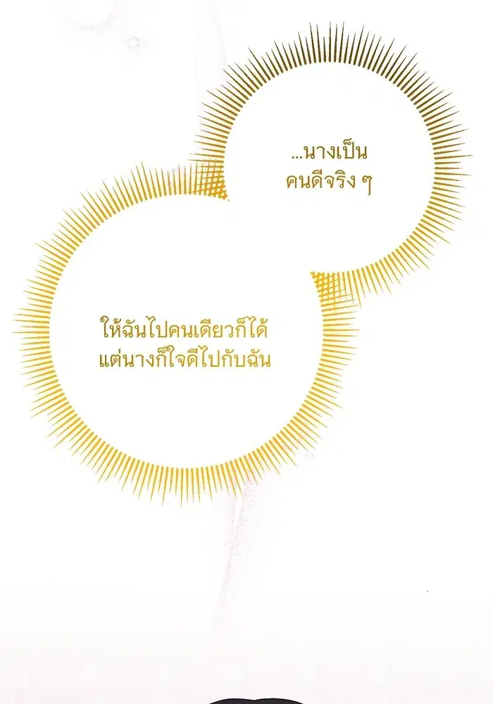 To My Husband’s Mistress ตอนที่ 15 — page 61 of 123