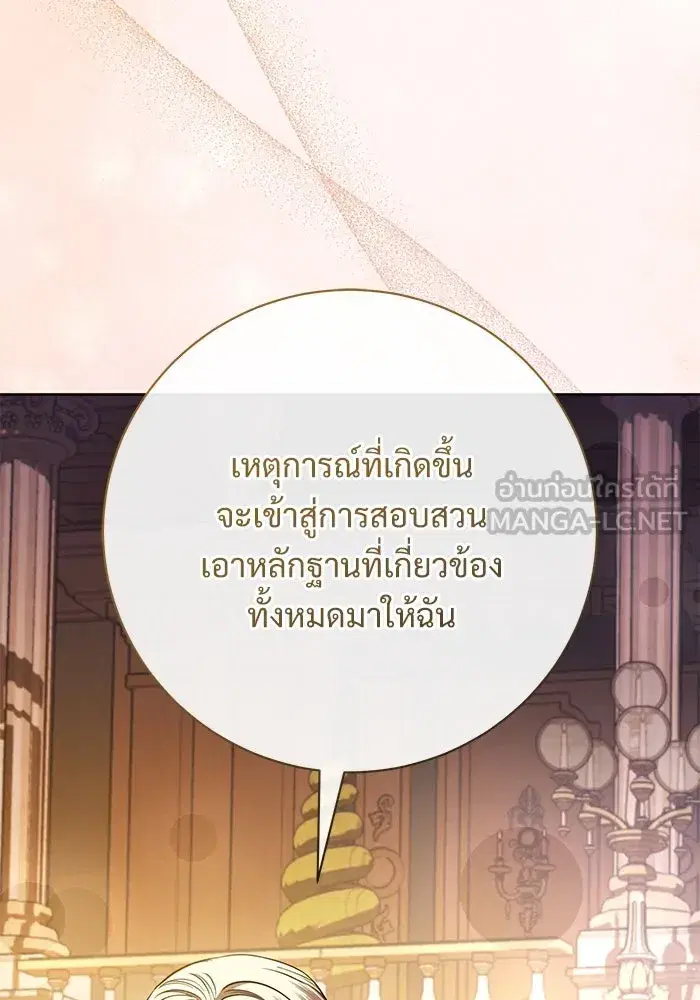 To My Husband’s Mistress ตอนที่ 67 — page 30 of 118