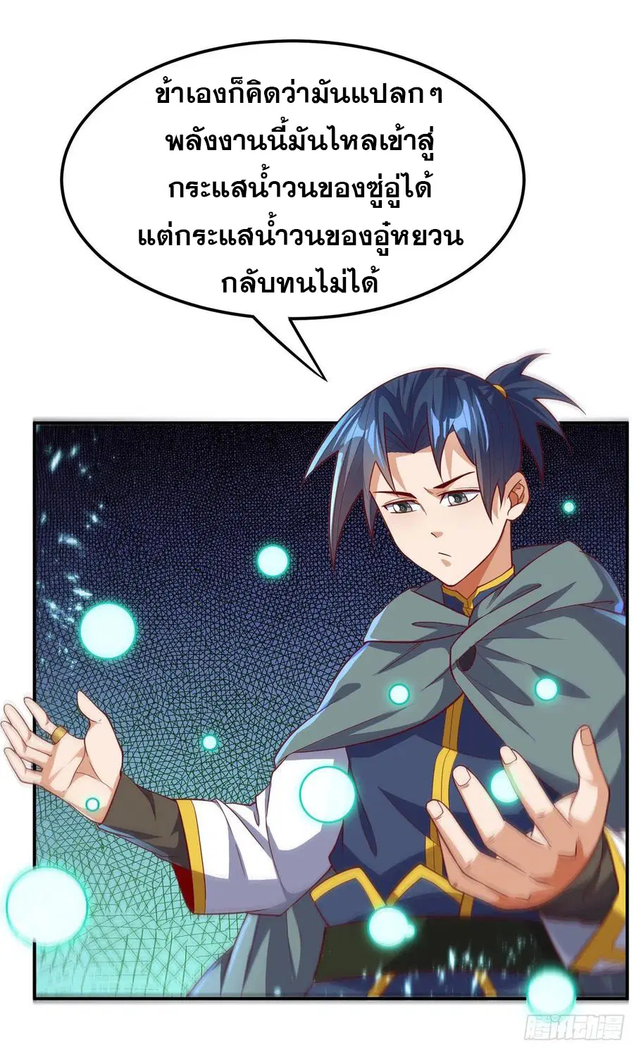 Wu Ni ตอนที่ 114 — page 13 of 35