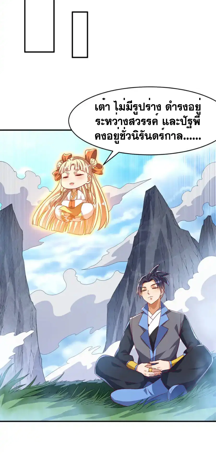 Wu Ni ตอนที่ 498 — page 5 of 34