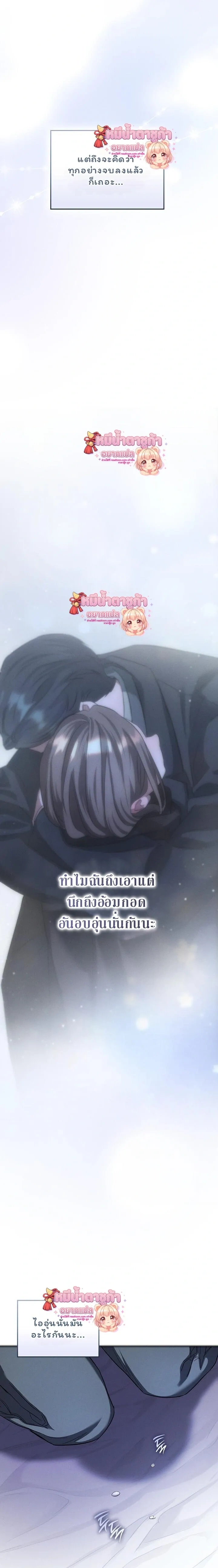 Love Debt with a Foul-Mouthed Uncle – ติดหนี้รักกับคุณลุงปากหมา ตอนที่ 5 — page 16 of 29