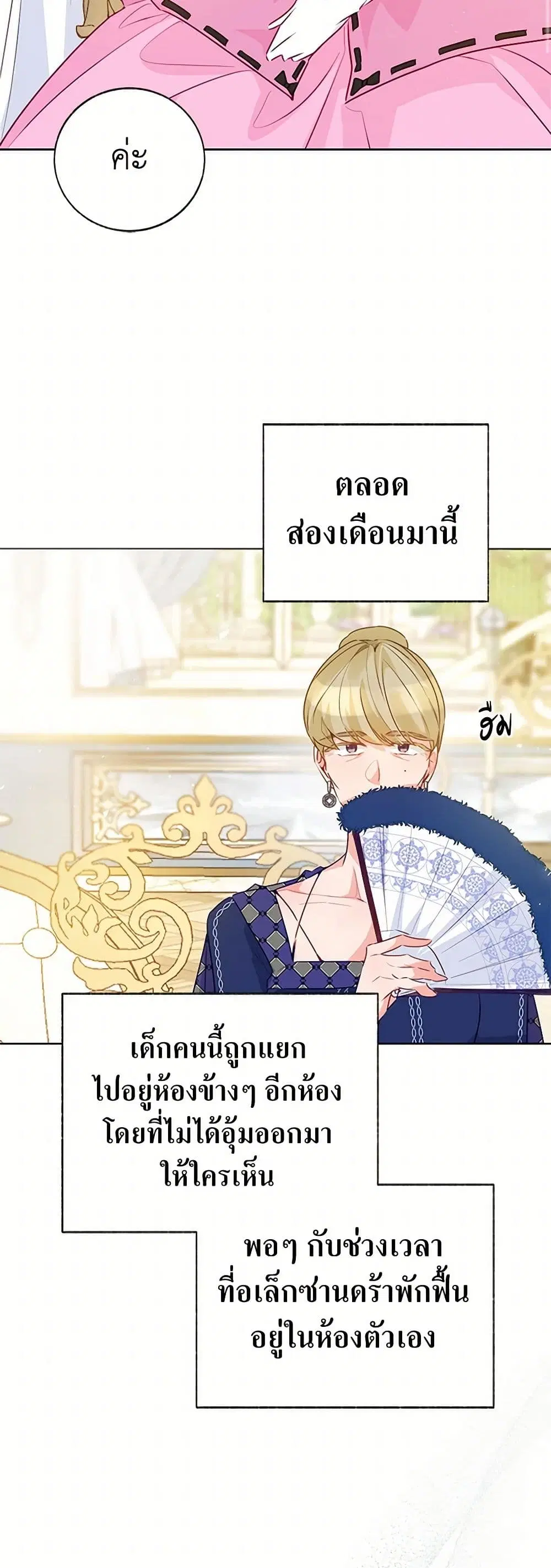 Stealing the Lady’s Heart ตอนที่ 97 — page 3 of 44