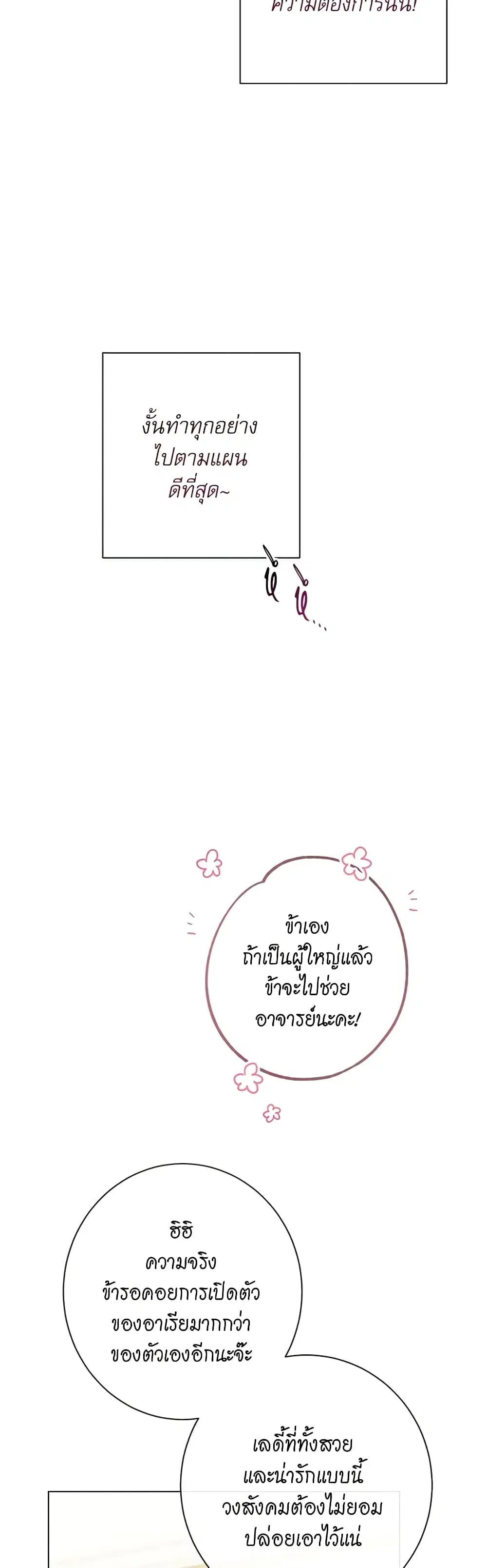 The Villainess Turns the Hourglass ตอนที่ 17 — page 44 of 49