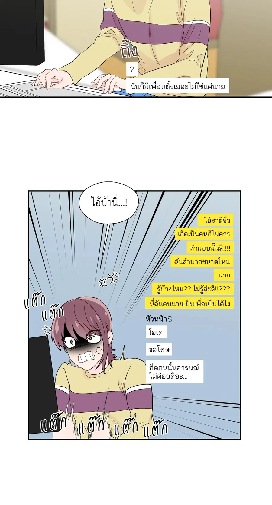 A Man of Virtue ตอนที่ 19 — page 38 of 53