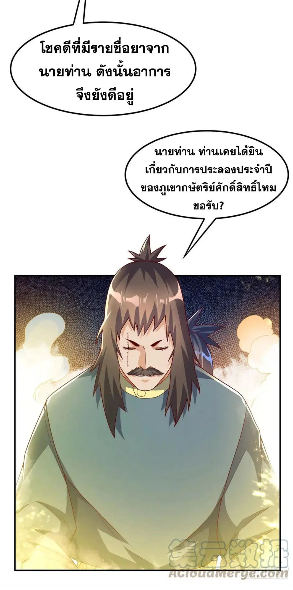 Wu Ni ตอนที่ 176 — page 6 of 33