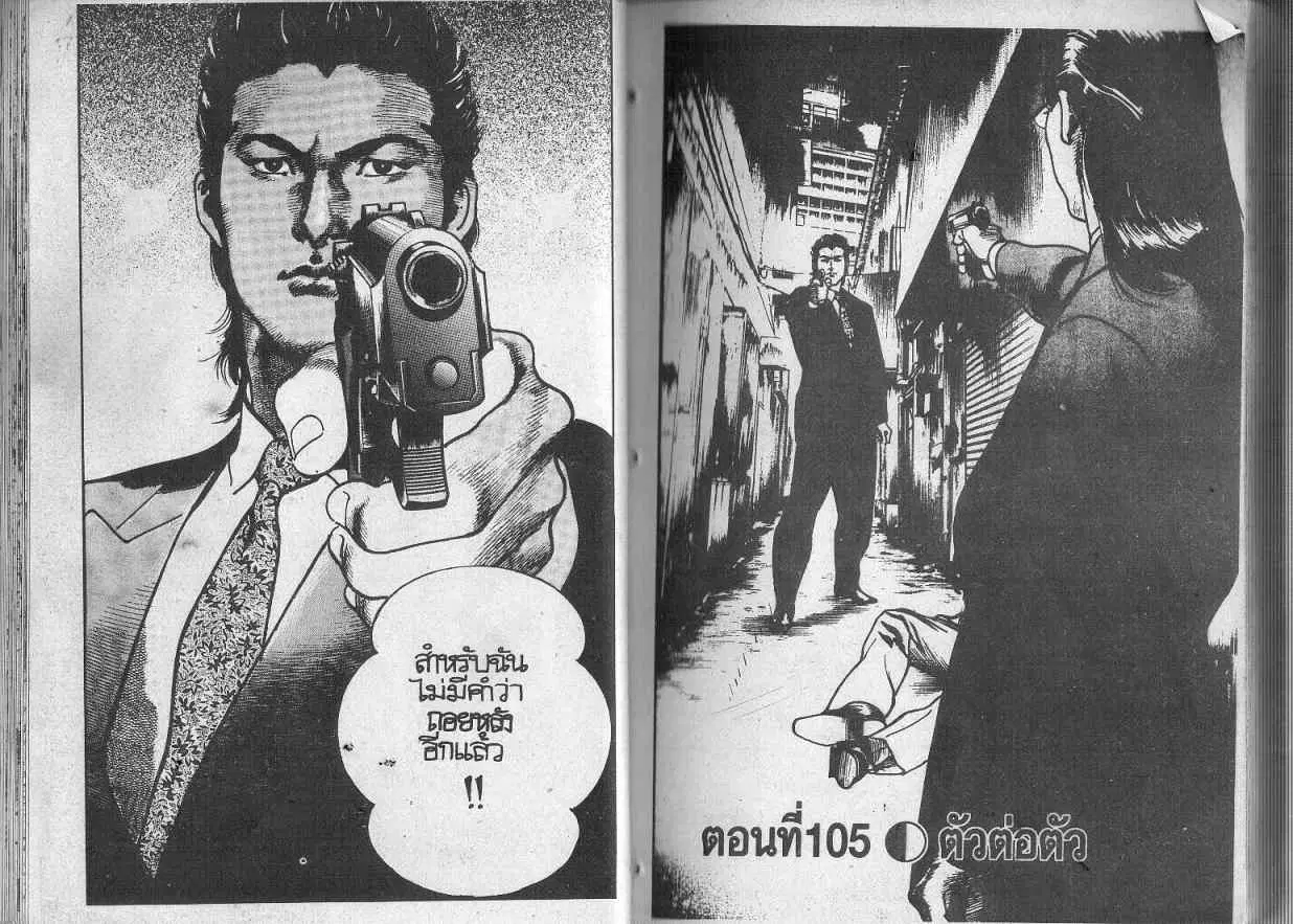 Heat ตอนที่ 105 — page 1 of 12