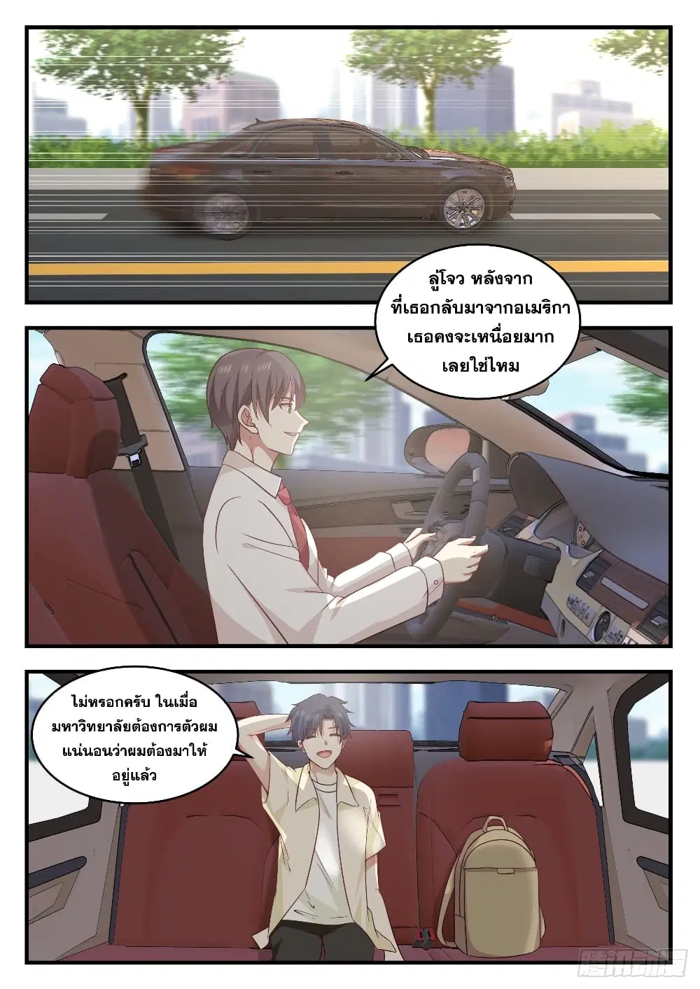Xueba’s Black Technology System.jpg ตอนที่ 95 — page 5 of 14