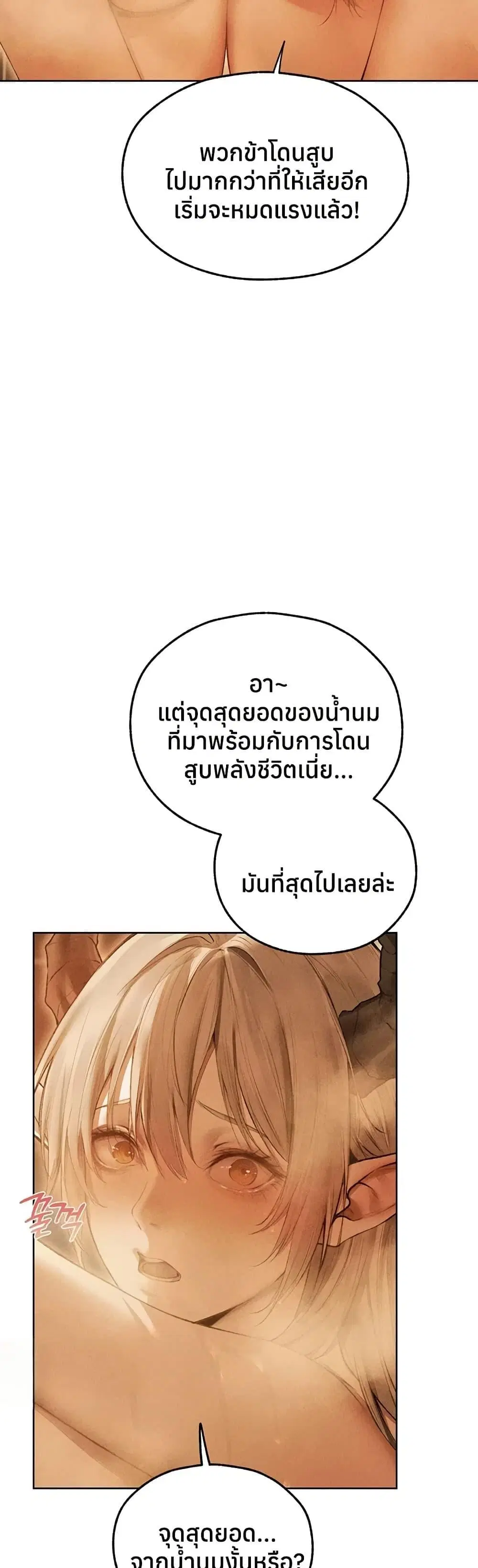 Milf Hunting in Another World ตอนที่ 110 — page 24 of 50