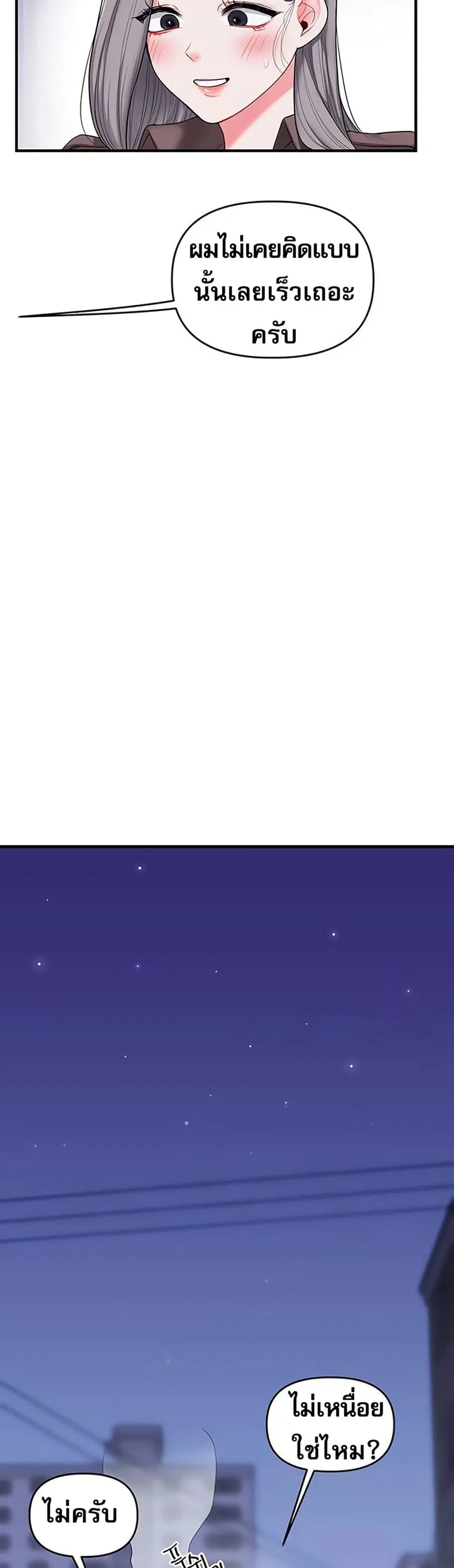 Relationship Reversal ตอนที่ 55 — page 27 of 61