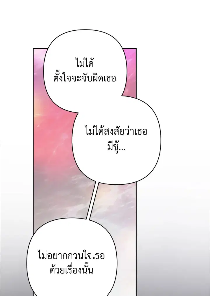 The Broken Ring – This Marriage Will Fail Anyway ตอนที่ 48 — page 22 of 118