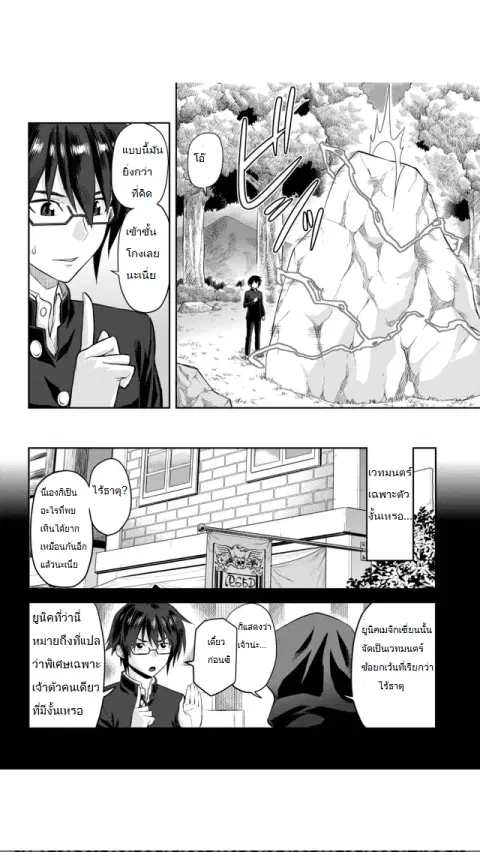 Konjiki no Moji Tsukai – Yuusha Yonin ni Makikomareta Unique Cheat ตอนที่ 2 — page 13 of 21