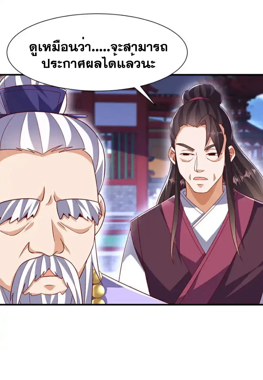 Wu Ni ตอนที่ 531 — page 3 of 33