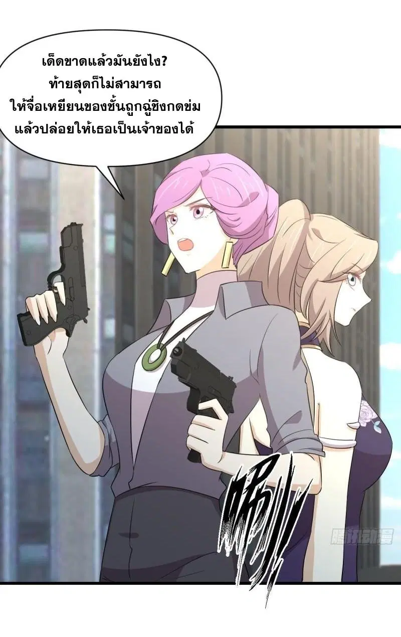Immortal Swordsman in the Reverse World ตอนที่ 360 — page 29 of 38