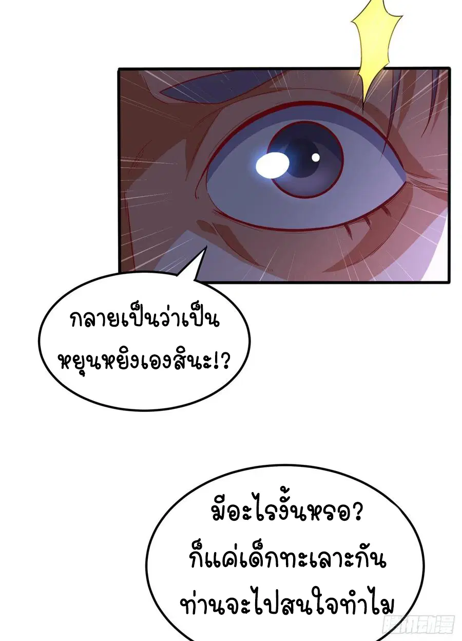 Wu Ni ตอนที่ 91 — page 7 of 43