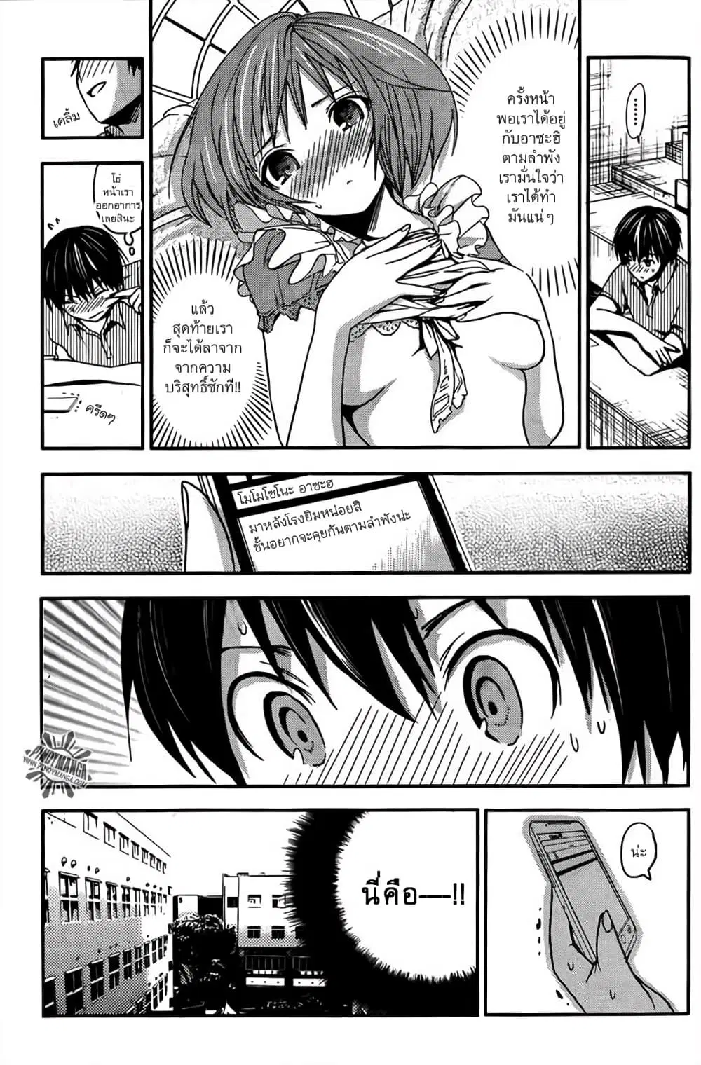 Minamoto-kun Monogatari ตอนที่ 28 — page 7 of 9