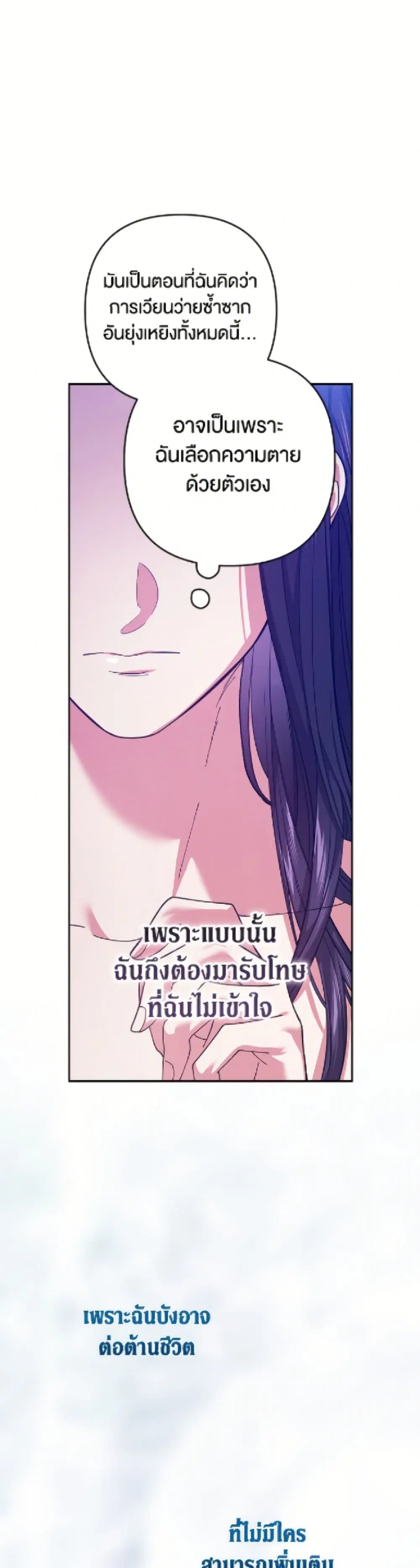 The Broken Ring – This Marriage Will Fail Anyway ตอนที่ 107 — page 41 of 52