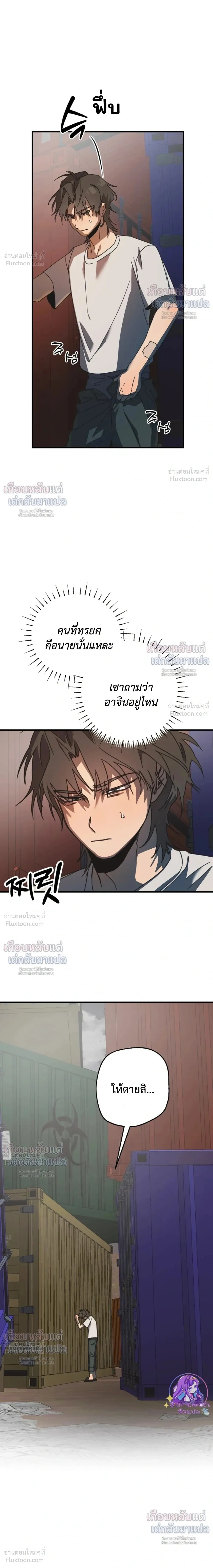 ETA – อีทา ตอนที่ 4 — page 10 of 23