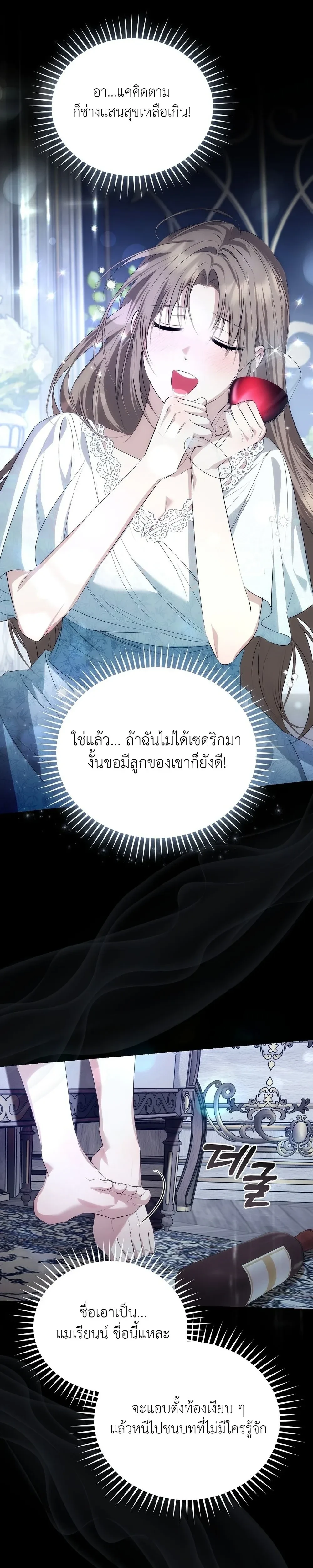 Innocence to Corruption – บริสุทธิ์สู่ความเสื่อมทราม ตอนที่ 2 — page 11 of 36