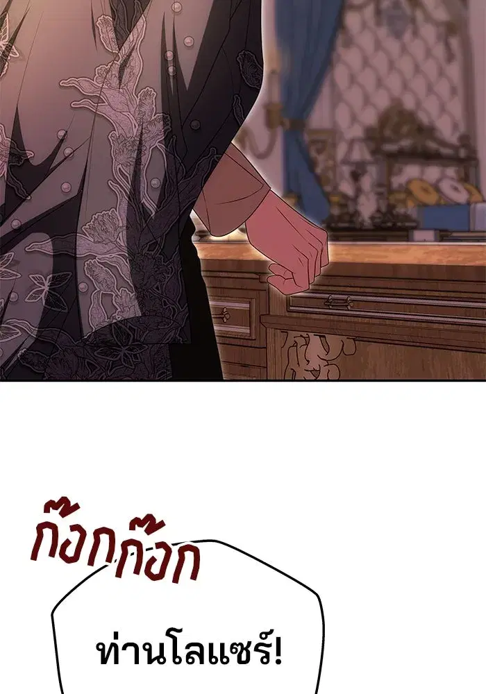 One Husband is Enough – เกมรักจับสามี ตอนที่ 16 — page 125 of 140