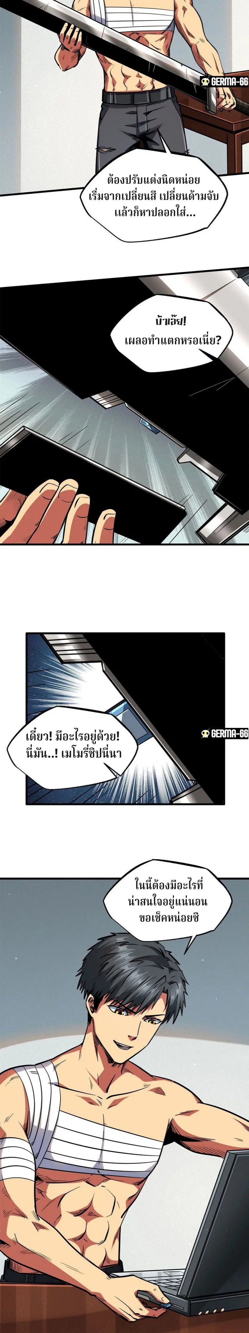 Super God Gene ตอนที่ 30 — page 5 of 22