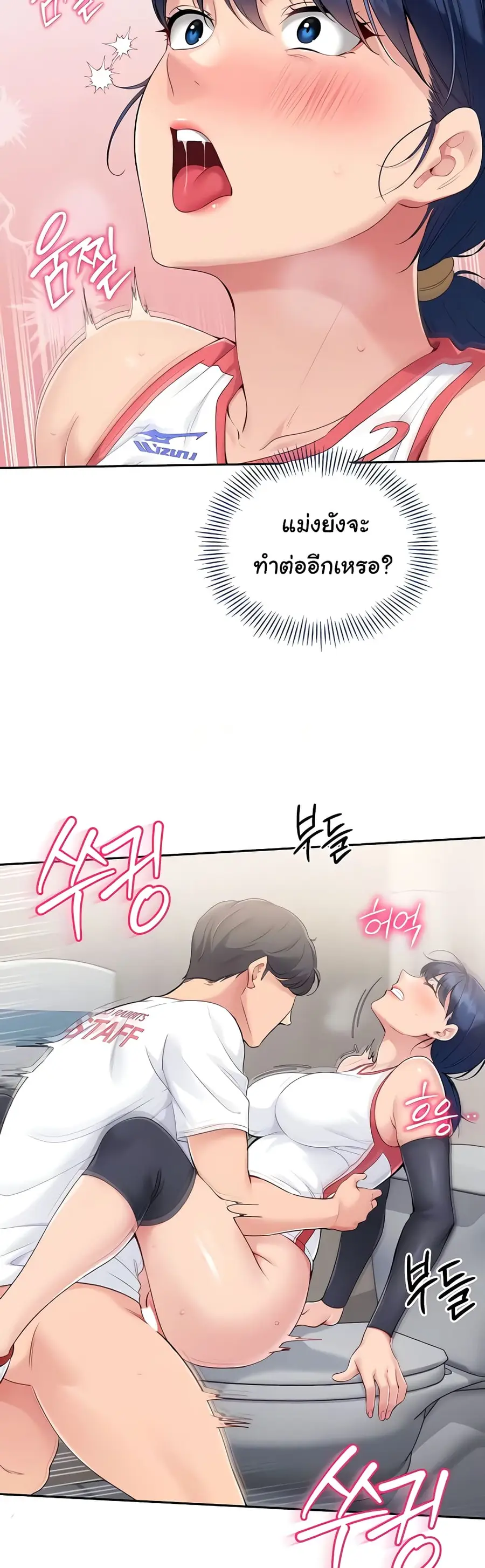 Set Up ตอนที่ 14 — page 8 of 61