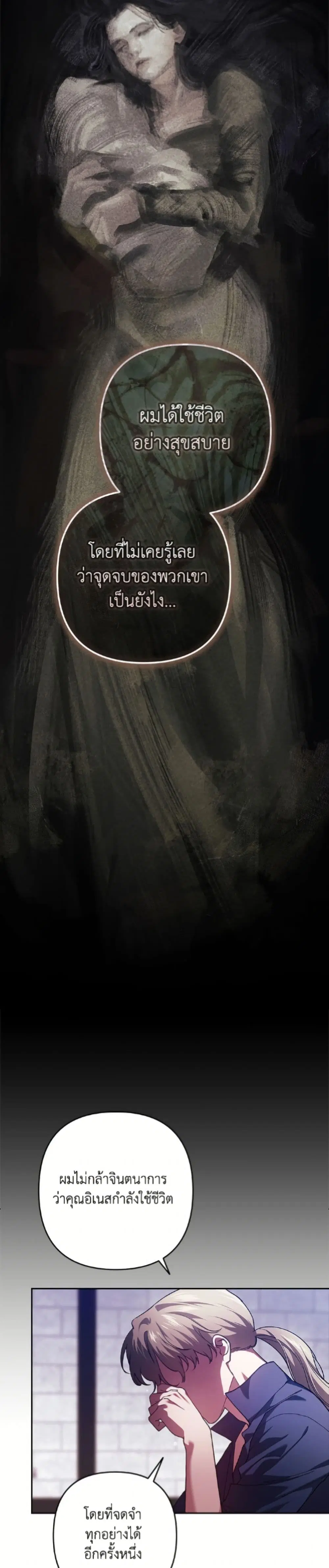 The Broken Ring – This Marriage Will Fail Anyway ตอนที่ 102 — page 33 of 52