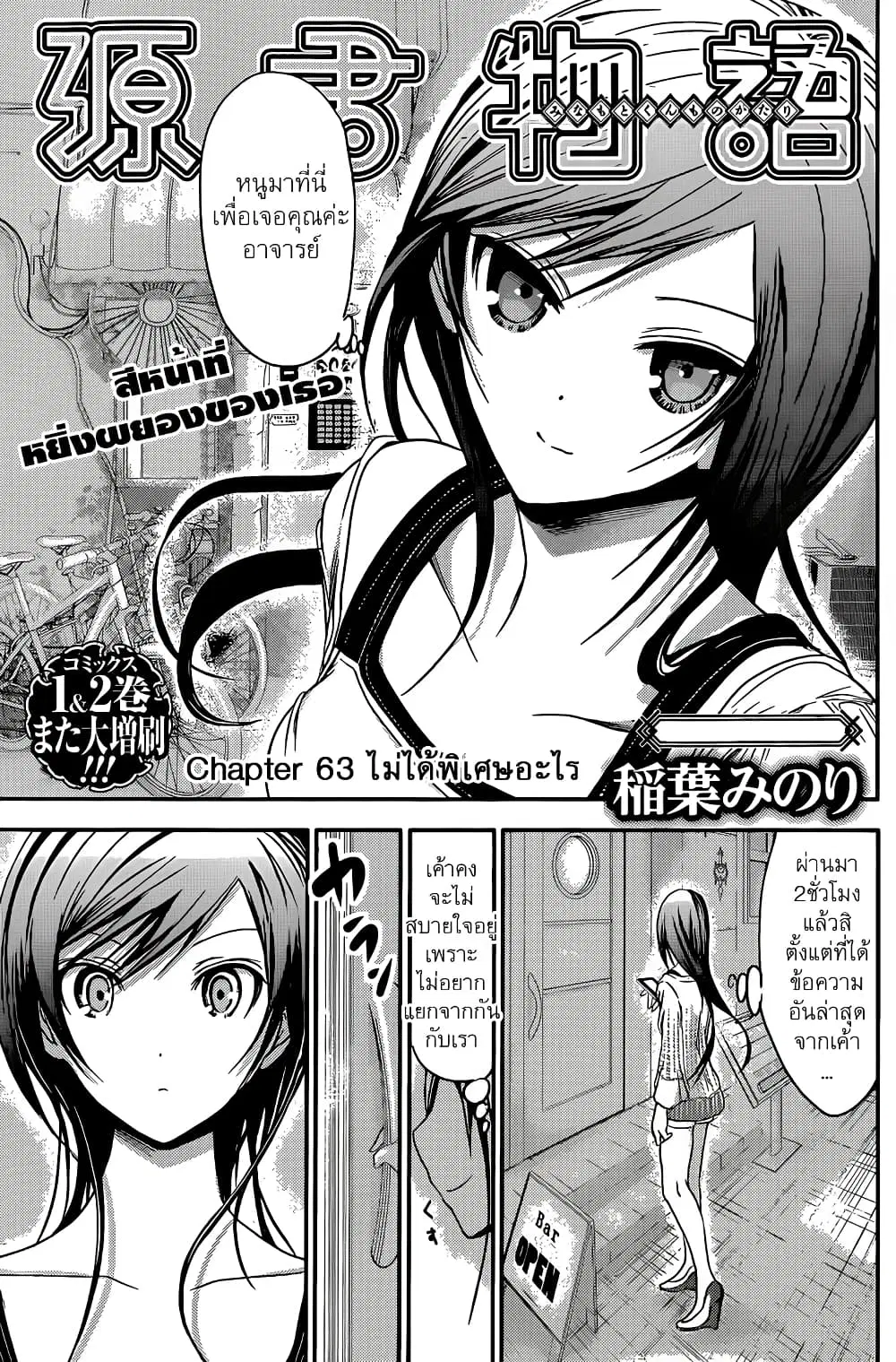 Minamoto-kun Monogatari ตอนที่ 63 — page 2 of 9
