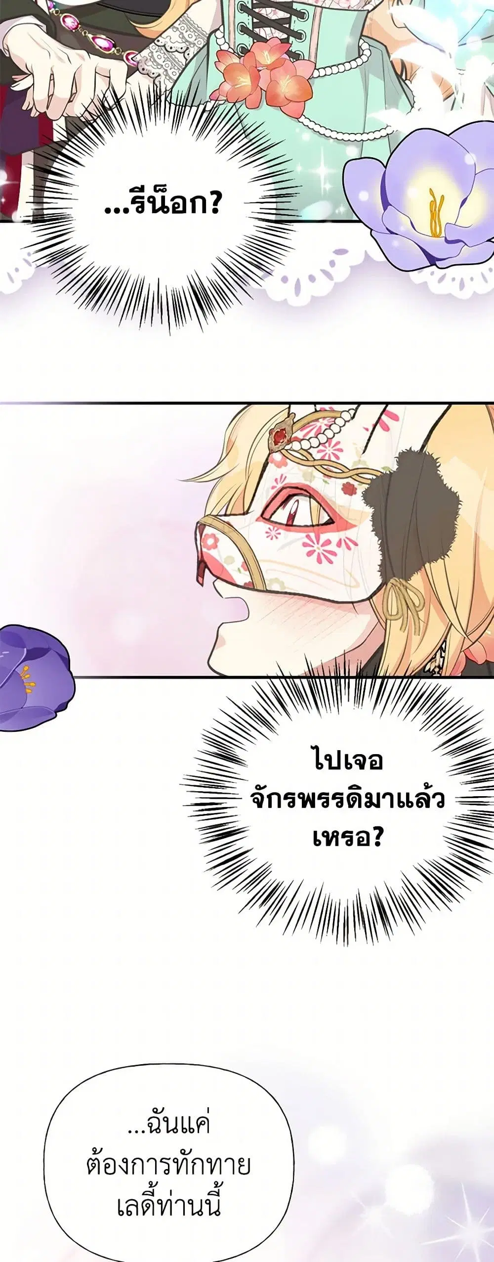 My Sister Picked up the Male Lead ตอนที่ 70 — page 21 of 38