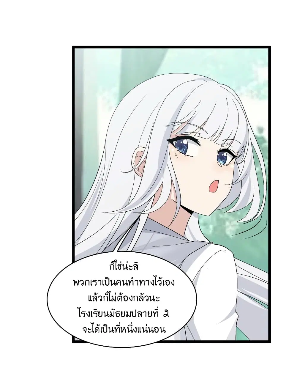 What Happended? Why I become to Girl? ตอนที่ 91 — page 53 of 58