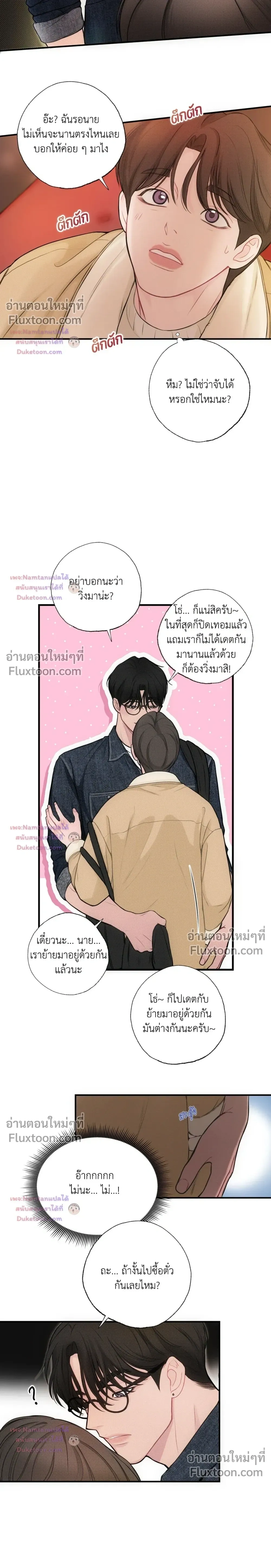 Look Through You – เพียงเปิดใจรัก ตอนที่ 11 — page 5 of 17
