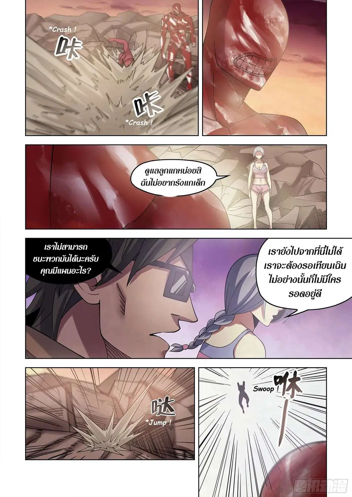 The Last Human ตอนที่ 451 — page 14 of 20