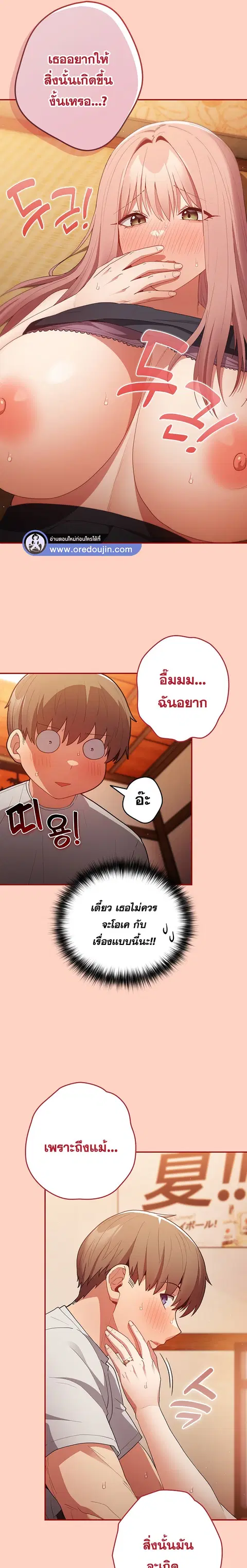 That’s Not How You Do It ตอนที่ 44 — page 16 of 26