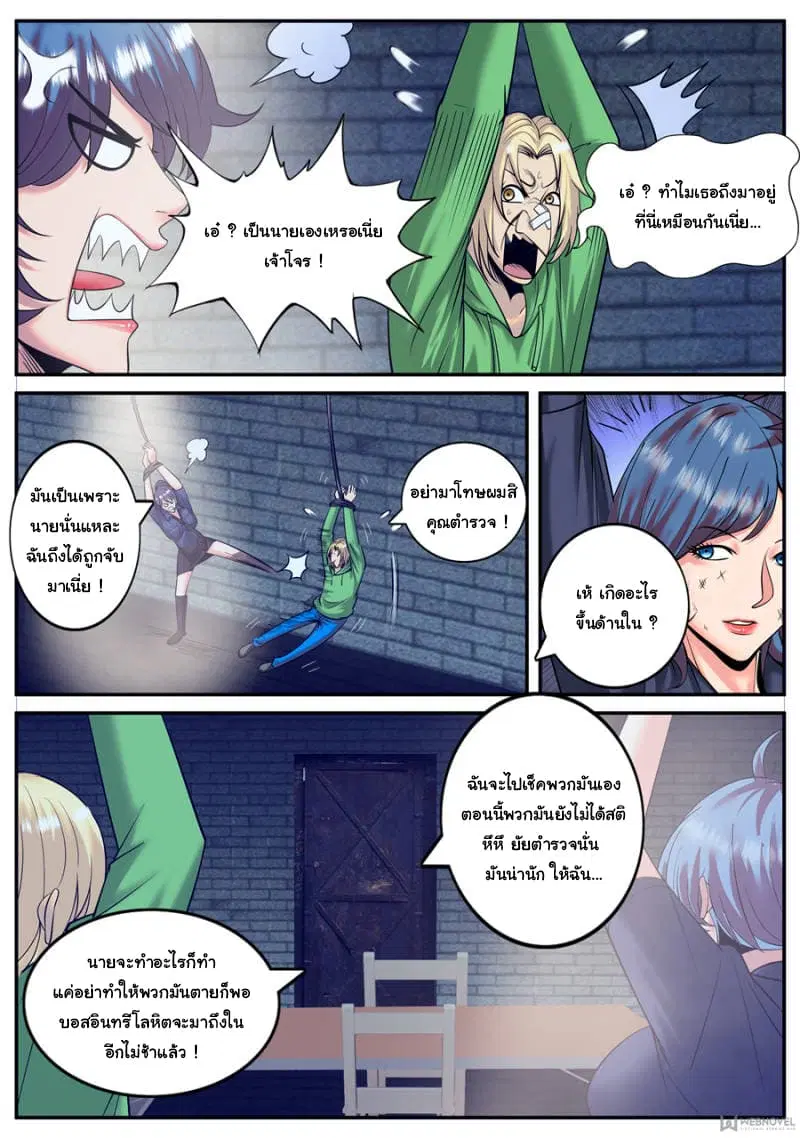 The Superb Captain in the City ตอนที่ 140 — page 3 of 15