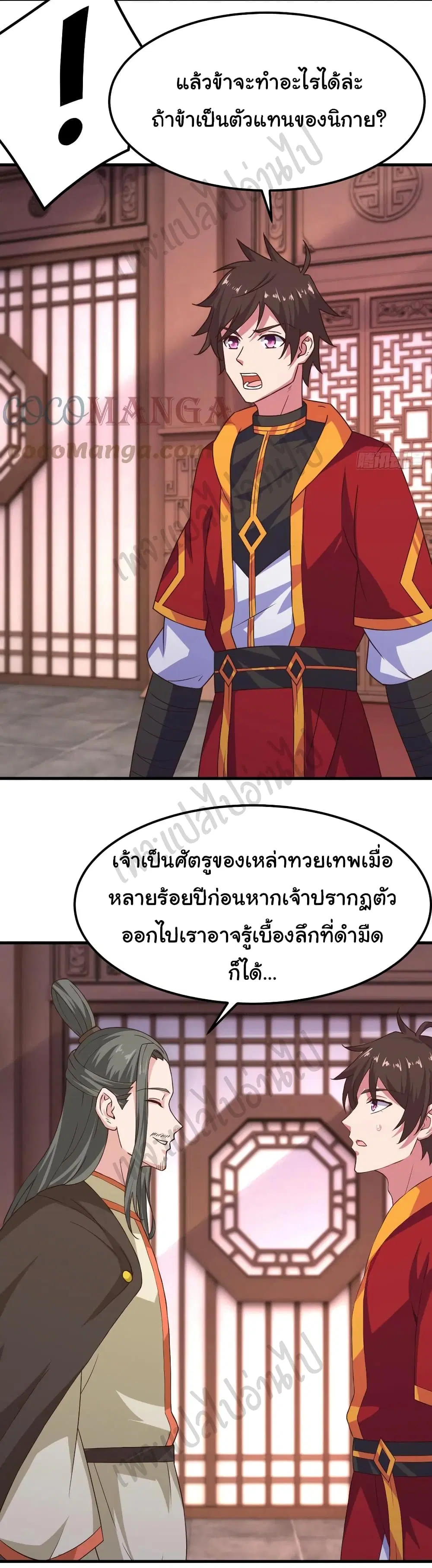 Super Harem Card ตอนที่ 174 — page 11 of 19