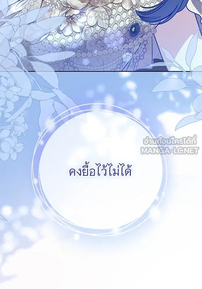 To My Husband’s Mistress ตอนที่ 65 — page 81 of 110