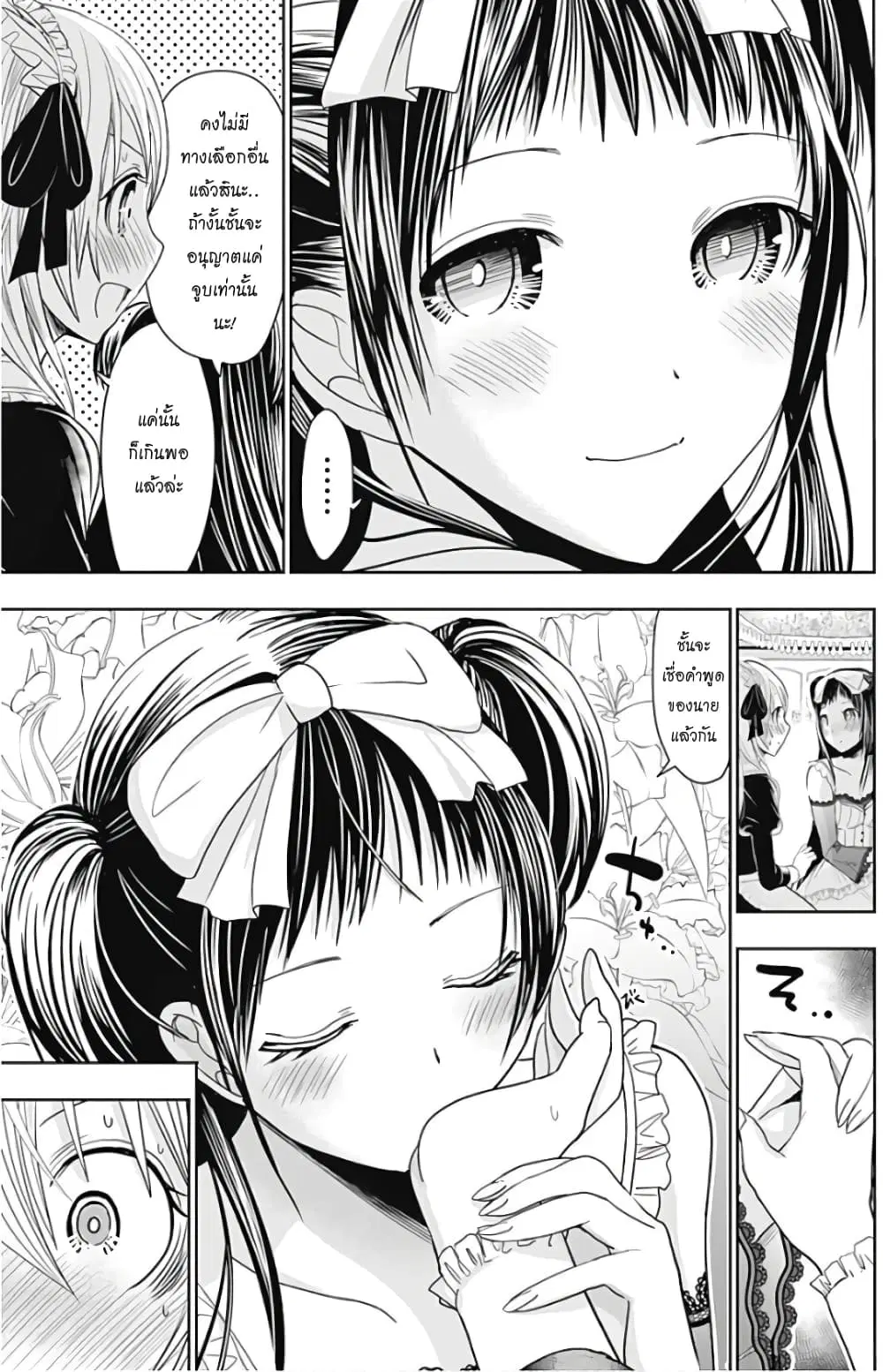 Minamoto-kun Monogatari ตอนที่ 299 — page 5 of 10