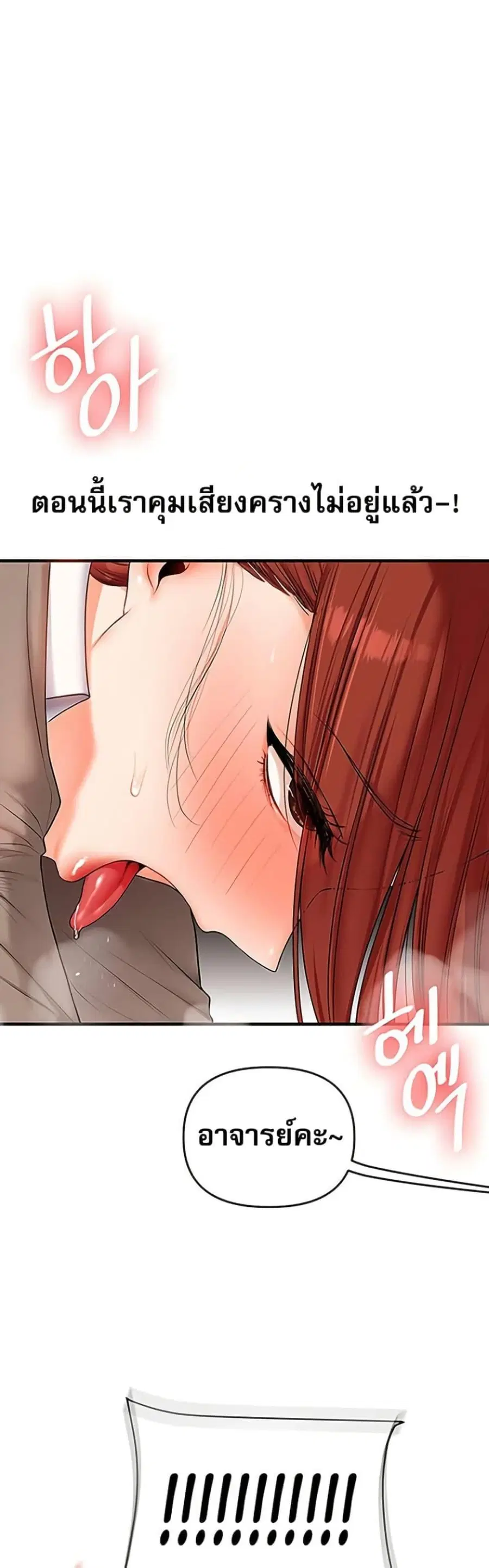 Relationship Reversal ตอนที่ 74 — page 31 of 50