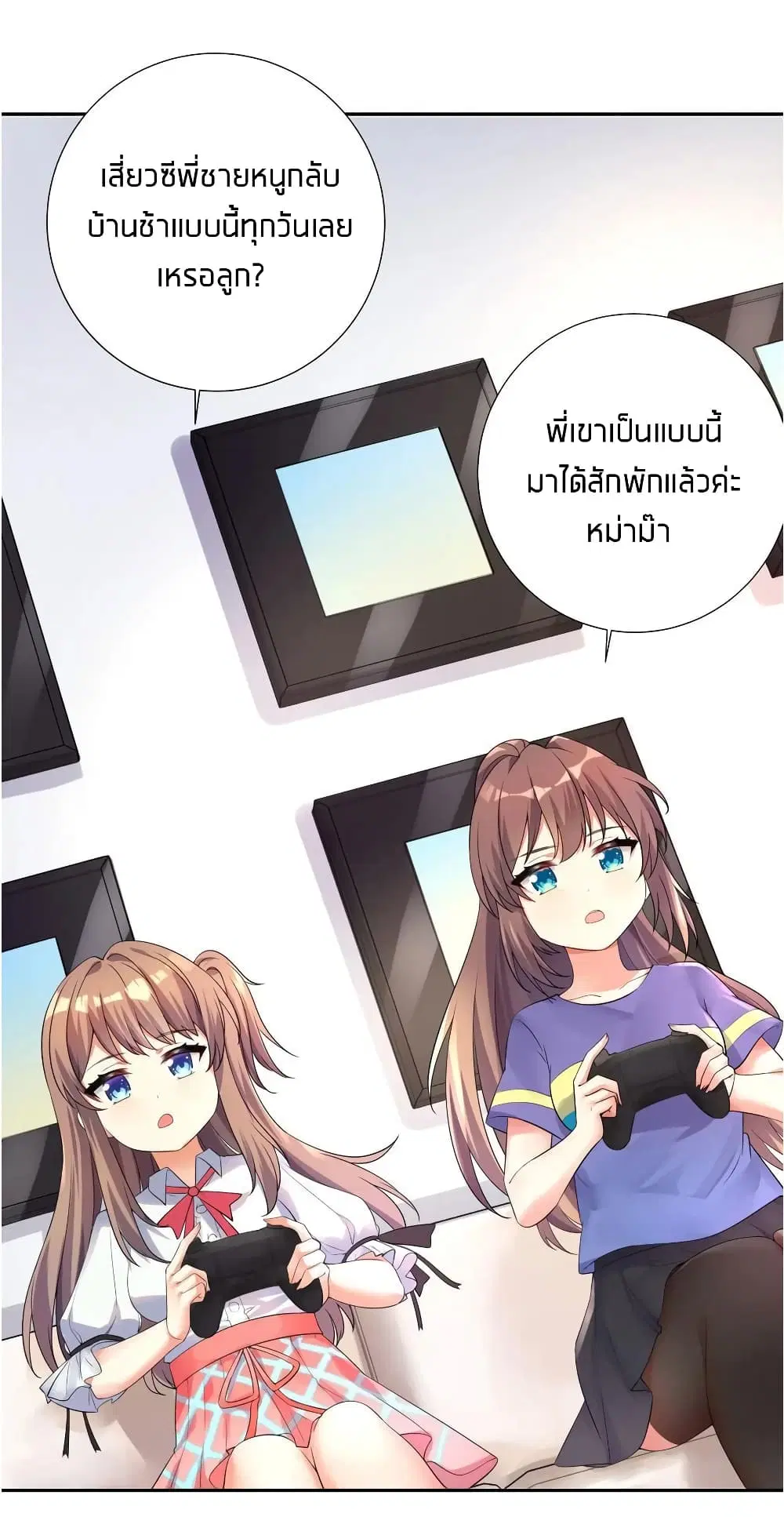 What Happended? Why I become to Girl? ตอนที่ 17 — page 11 of 48